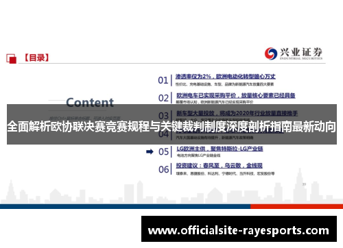 全面解析欧协联决赛竞赛规程与关键裁判制度深度剖析指南最新动向