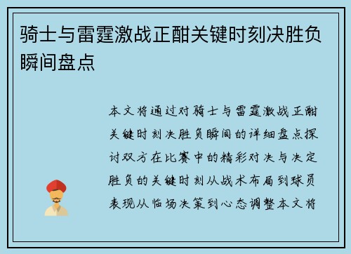 骑士与雷霆激战正酣关键时刻决胜负瞬间盘点 骑士与雷霆激战正酣关键时刻决胜负瞬间盘点
