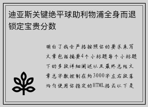 迪亚斯关键绝平球助利物浦全身而退锁定宝贵分数 迪亚斯关键绝平球助利物浦全身而退锁定宝贵分数