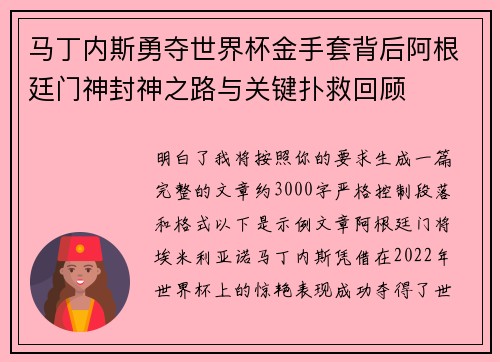 马丁内斯勇夺世界杯金手套背后阿根廷门神封神之路与关键扑救回顾