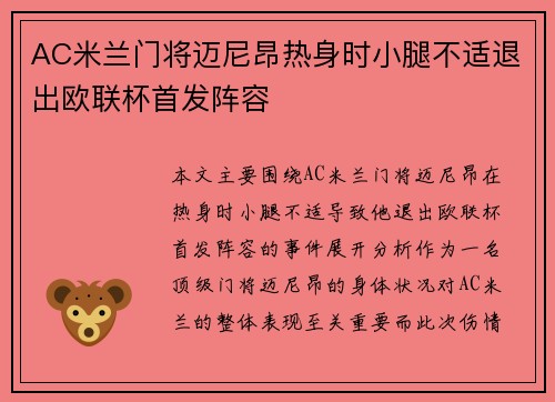 AC米兰门将迈尼昂热身时小腿不适退出欧联杯首发阵容 AC米兰门将迈尼昂热身时小腿不适退出欧联杯首发阵容
