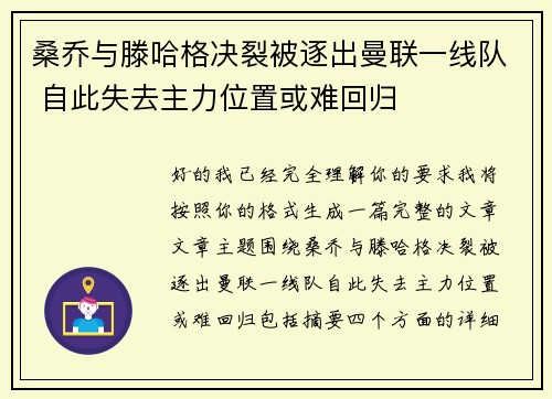桑乔与滕哈格决裂被逐出曼联一线队 自此失去主力位置或难回归 桑乔与滕哈格决裂被逐出曼联一线队 自此失去主力位置或难回归